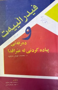 Image of فیدڕالیەت و دەرفەتی پیادەکردنی لە عێراقدا
