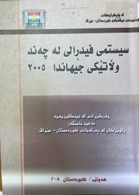 Image of سیستەمی فیدڕاڵی لە چەند ولاتێکی جیهاندا ٢٠٠٥