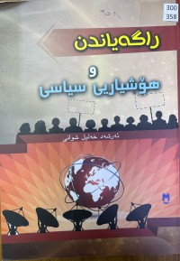 Image of ڕاگەیاندن و هۆشیاری سیاسی