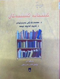 Image of کتێبخانە گشتییەکان