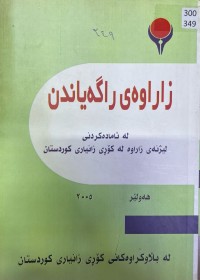 Image of زاراوەی راگەیاندن