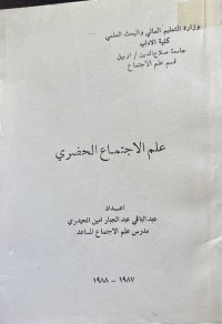 Image of علم الاجتماع الحضری