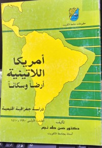 Image of امریکا اللاتینیة آرضا وسکانا