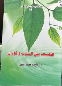 Image of الطبیعة بین السیاب و گۆران