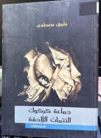 Image of جماعة کرکوک التتمات الاحقة