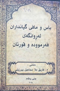 Image of باس و مافی گیانداران لەڕوانگەی فەرموودە و قورئان