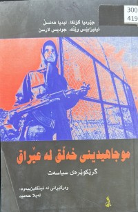 Image of موجاهیدینی خەڵق لە عێراق