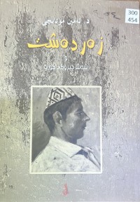 Image of زەردەشت و شەش چیڕۆکی کورت