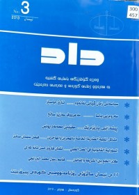 Image of داد وەرزە گۆڤارێکی یاسایی گشتییە بە هەردوو زمانی کوردی و عەرەبی دەردەچێت