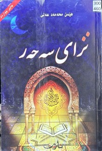 Image of نزای سەحەر