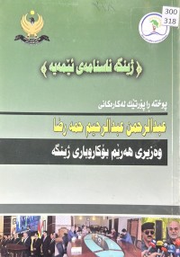 Image of ژینگە ناسنامەی ئێمەیە