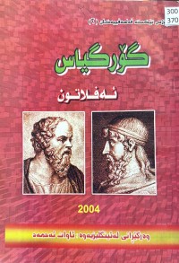 Image of گۆرگیاس