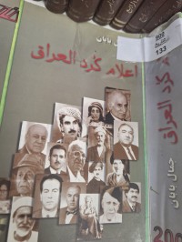 Image of اعلام كرد العراق