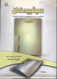 Image of سیڤییەکان