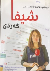 Image of شیفا گەردی