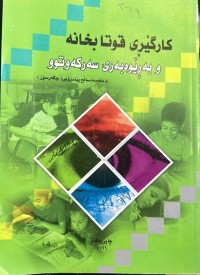 Image of کارگێڕی قوتابخانە و بەڕێوەبەری سەرکەوتوو