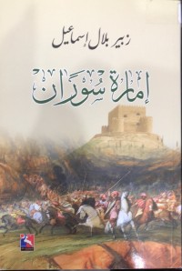 Image of إمارة سوران