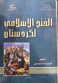 Image of الفتح الاسلامي لکردستان