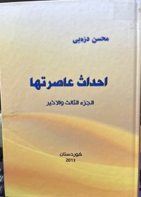 Image of احداث عصرتها الجزء الثالث والاخیر