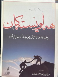 Image of هەڵوێستەکان پێوەرن بۆ ناسینی چۆنیەتی کەسایەتیەکان