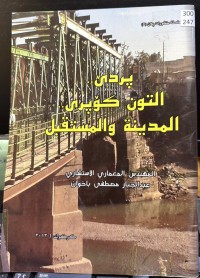 Image of پردێ التون کۆپری المدینة والمستقبل