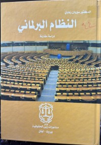 Image of النضام البرلمانی