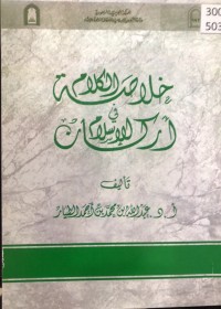 Image of خلاصة الکلام في أرکان الإسلام