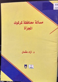Image of مسالة محافضة کرکوک المجزاة