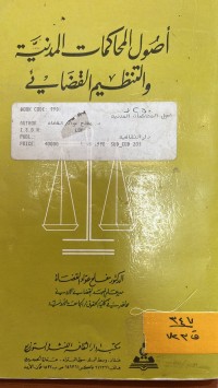 Image of اصول المحاكمات المدنية والتنظيم القضائي