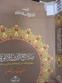 Image of صلاح الدين الايوبي
