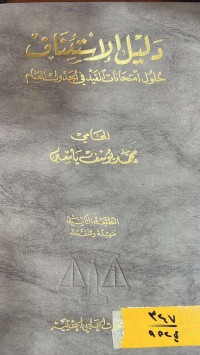 Image of دليل الاستئناف حلول امتحانات القيد في جدول العام
