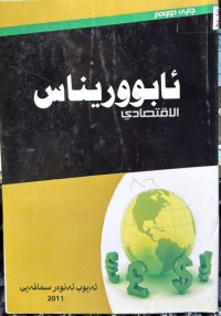 Image of ئابووریناس