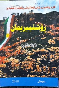 Image of رۆشنبیریمان