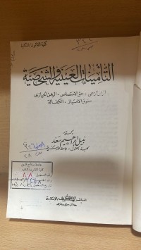 Image of التامينات العينية والشخصية