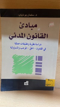 Image of مبادئ القانون المدني