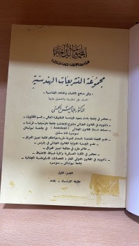 Image of مجموعة التشريعات الهندسية