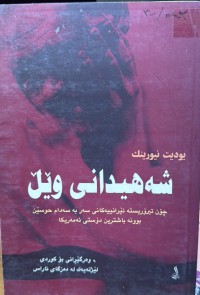 Image of شەهیدانی وێل