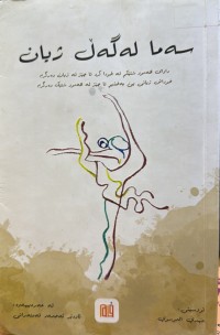 Image of سەما لەگەڵ ژیان