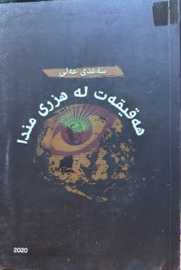 Image of هەقیقەت لە هزری مندا