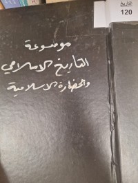 Image of موسوعة التاريخ الاسلامي مالحظارة الاسلامية