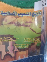 Image of تاريخ الشعوب الاسلامية