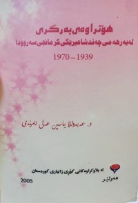 Image of هۆندراوەی بەرگری