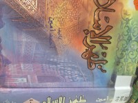 Image of ظهر للاسلام