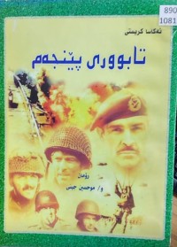 Image of تابوری پێنجەم
