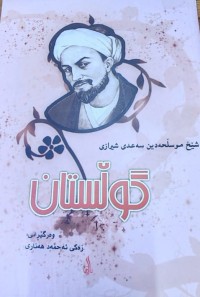 Image of گوڵستان