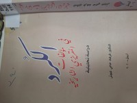 Image of الكرد في مولفلت المريزي التاريخ