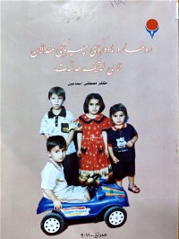 Image of ڕوخسار و ناوەڕۆکی چرۆکی منداڵان لای لەتیف هەڵمەت
