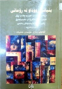 Image of بنایتی رووداو لە ڕۆماندا