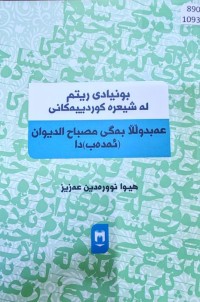 Image of بونیادی ڕیتم