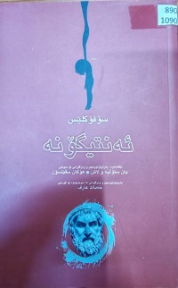 Image of ئەنتیگۆنە